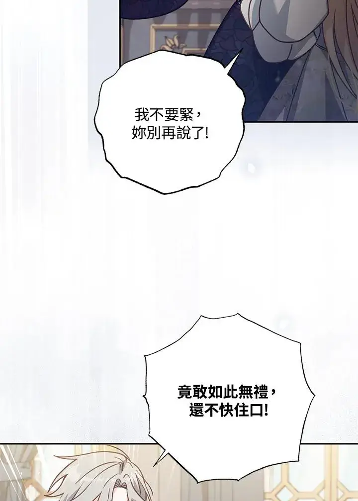 《冒牌皇女的生存之道》第33话图52