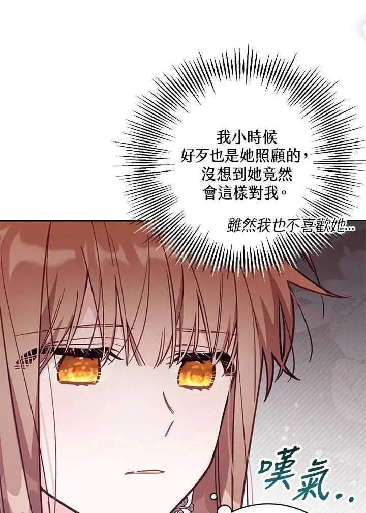 《冒牌皇女的生存之道》第33话图54