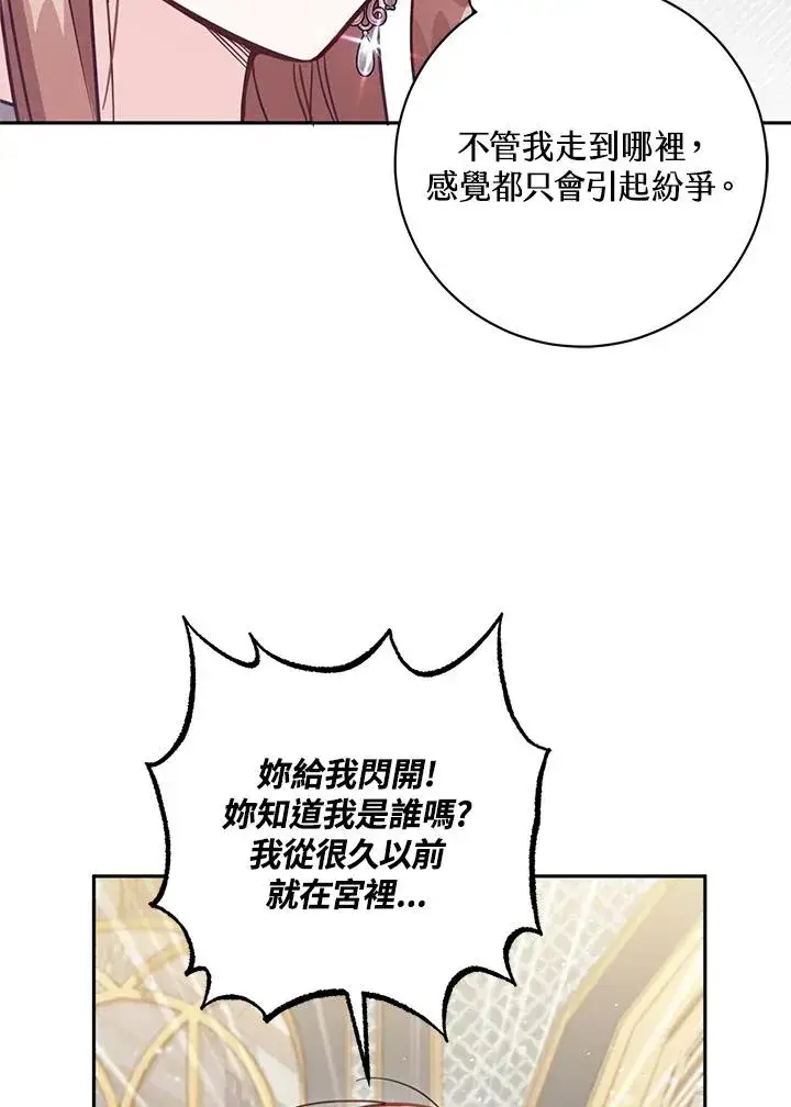 《冒牌皇女的生存之道》第33话图55