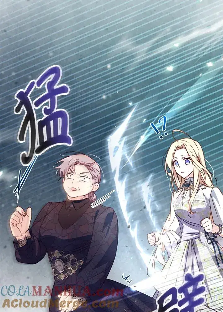 《冒牌皇女的生存之道》第33话图57