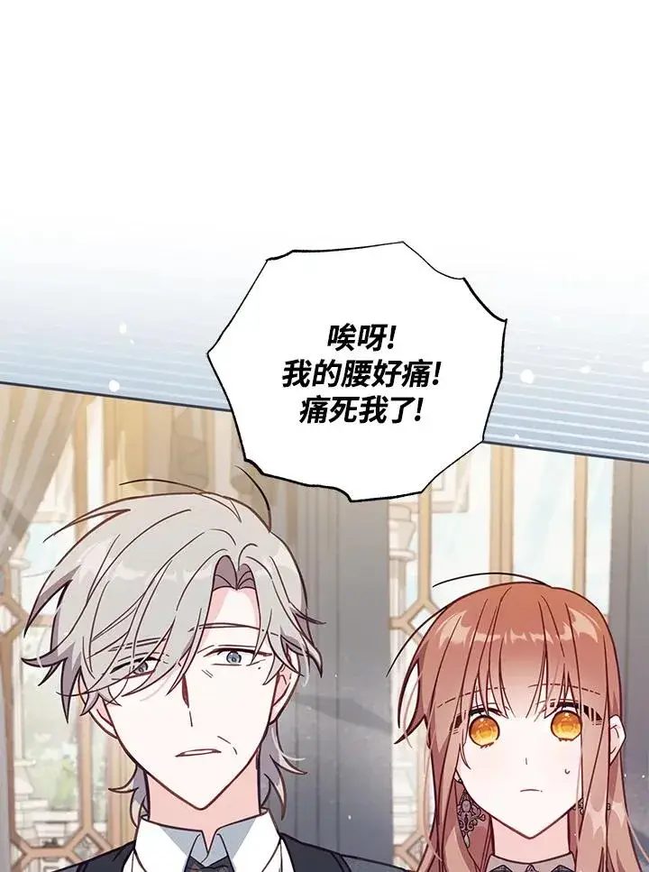 《冒牌皇女的生存之道》第33话图59