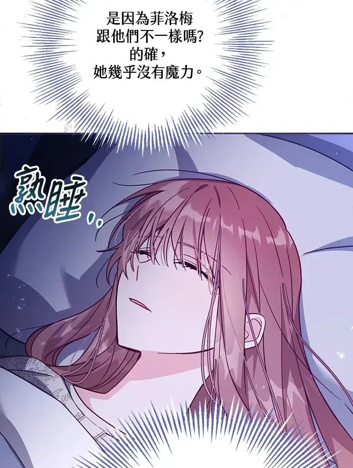 《冒牌皇女的生存之道》第33话图6