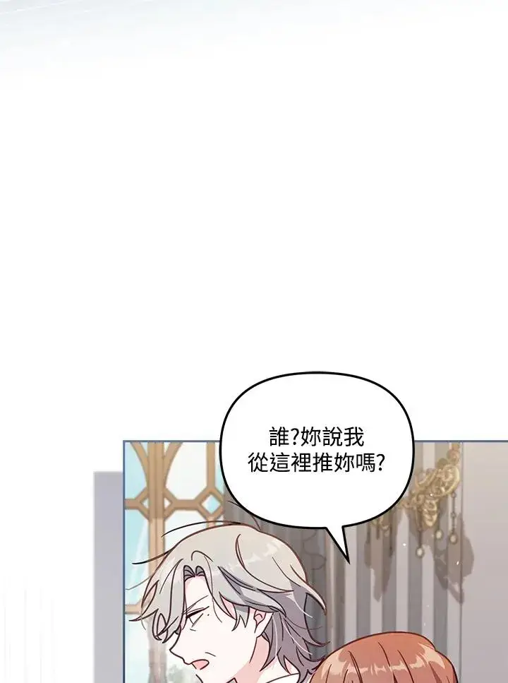 《冒牌皇女的生存之道》第33话图62
