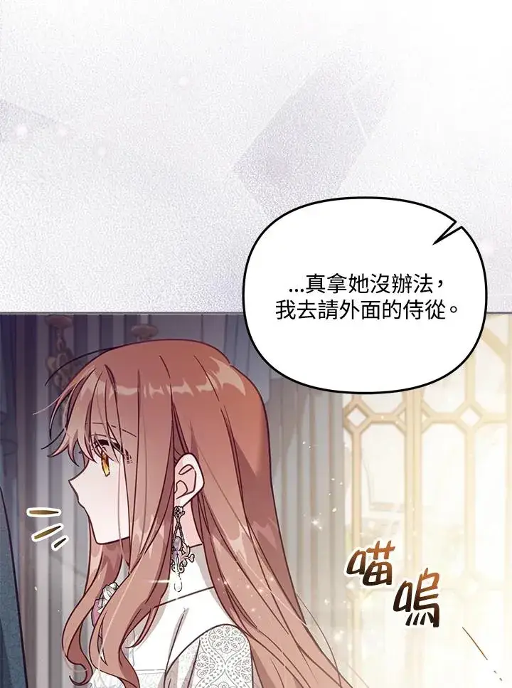 《冒牌皇女的生存之道》第33话图68