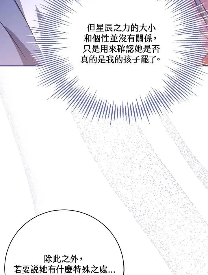 《冒牌皇女的生存之道》第33话图7