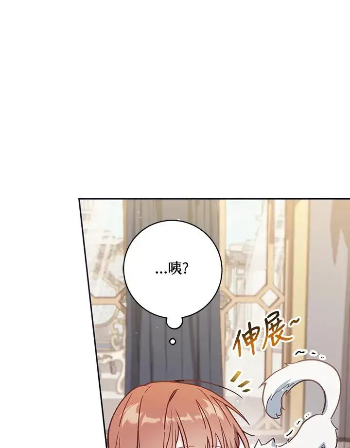 《冒牌皇女的生存之道》第33话图70