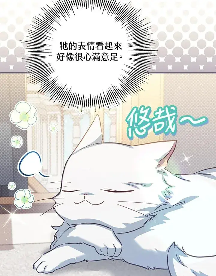 《冒牌皇女的生存之道》第33话图72