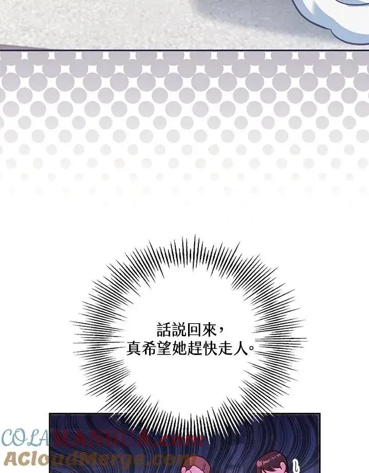 《冒牌皇女的生存之道》第33话图73