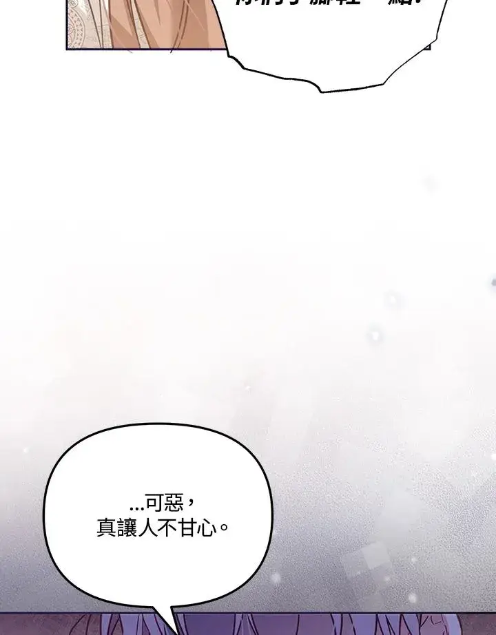 《冒牌皇女的生存之道》第33话图75
