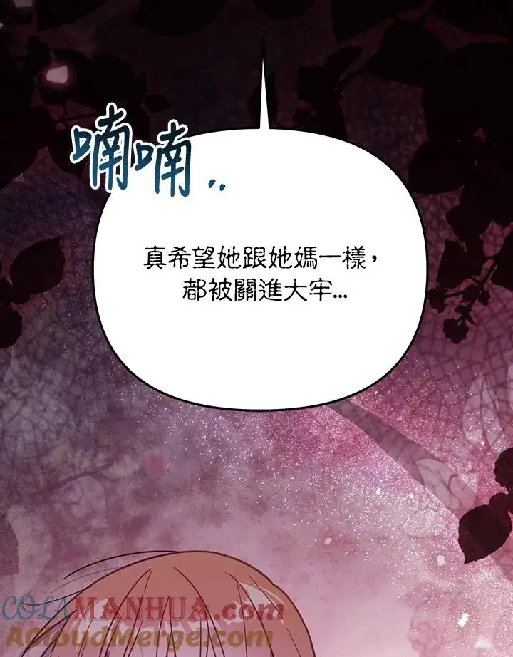 《冒牌皇女的生存之道》第33话图77