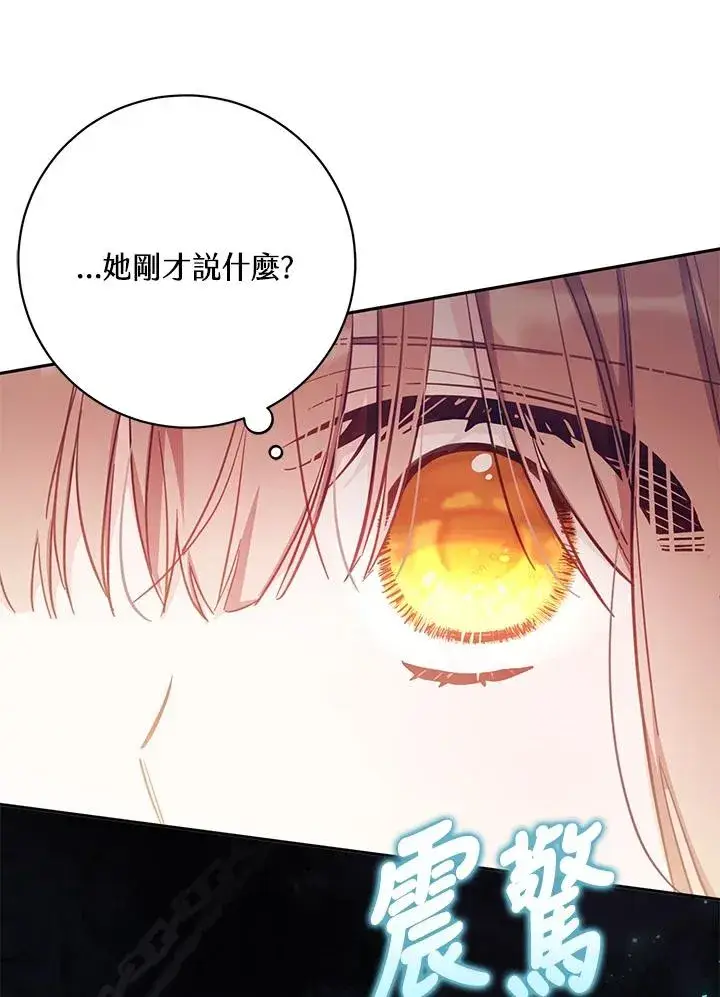 《冒牌皇女的生存之道》第33话图80