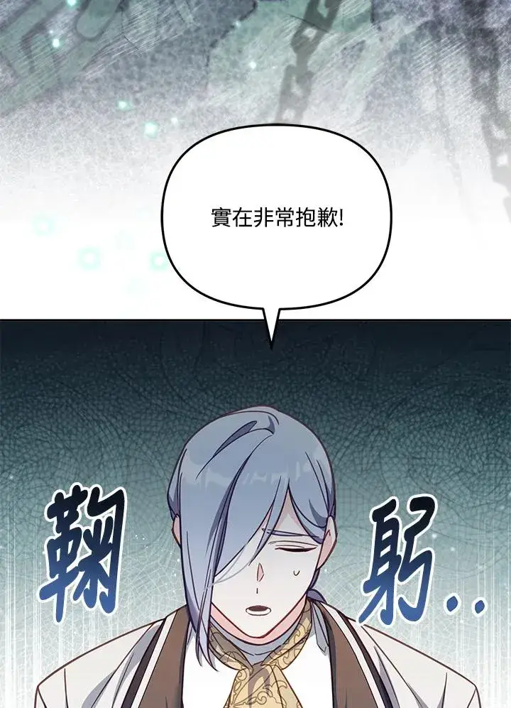 《冒牌皇女的生存之道》第33话图83