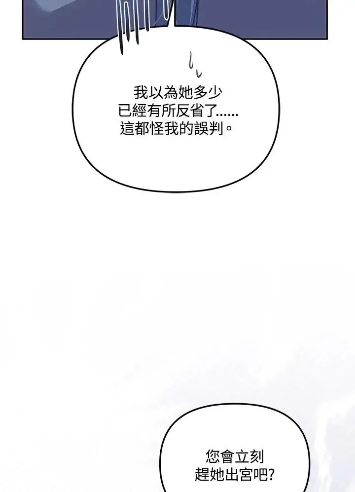 《冒牌皇女的生存之道》第33话图86