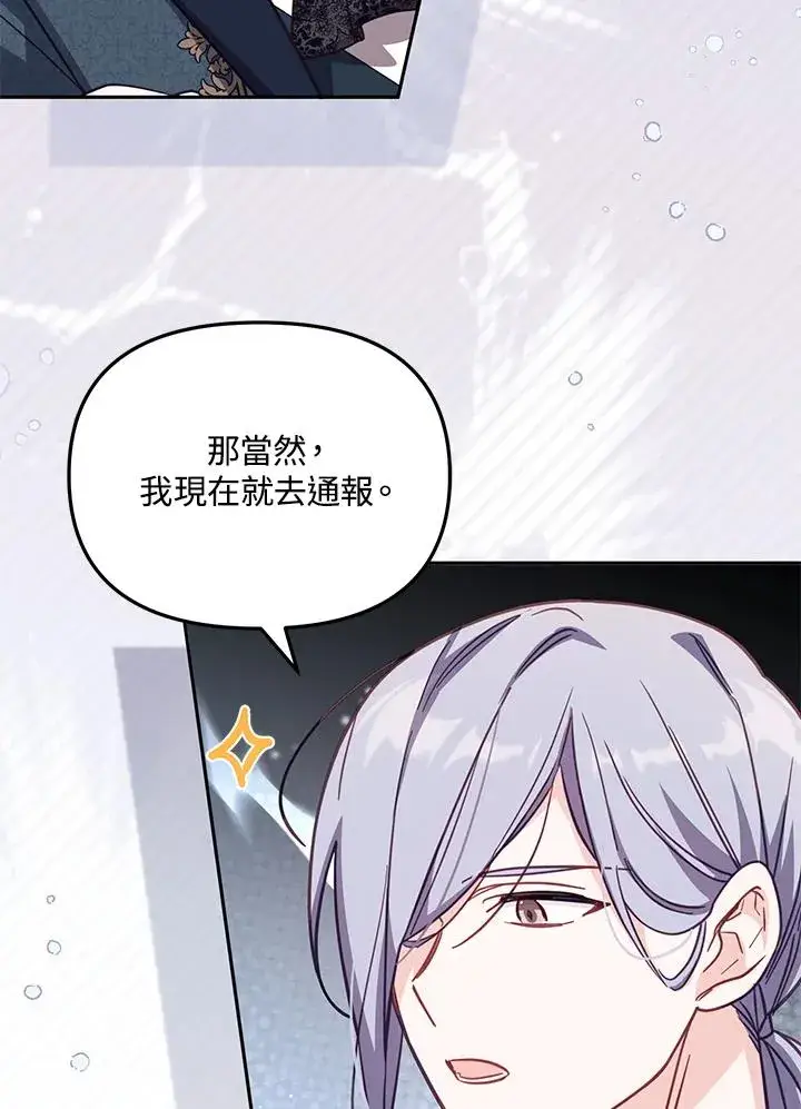 《冒牌皇女的生存之道》第33话图88