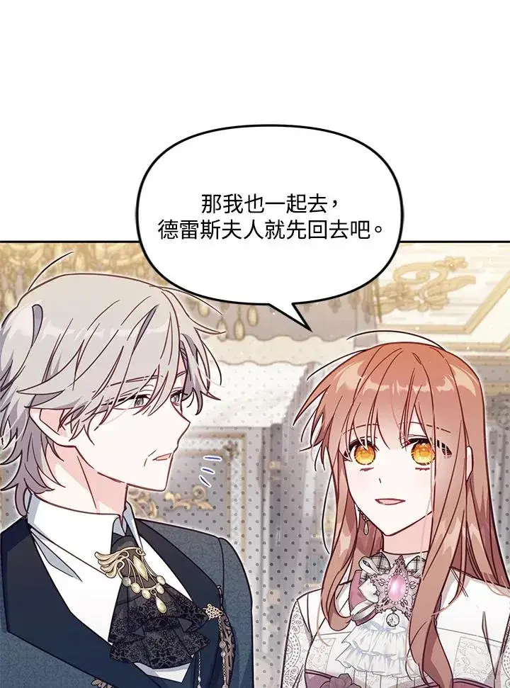 《冒牌皇女的生存之道》第33话图90