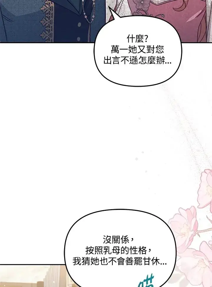 《冒牌皇女的生存之道》第33话图91