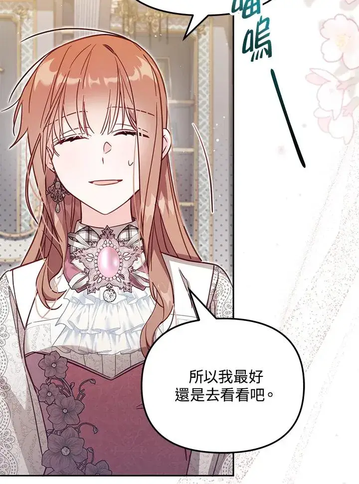《冒牌皇女的生存之道》第33话图92