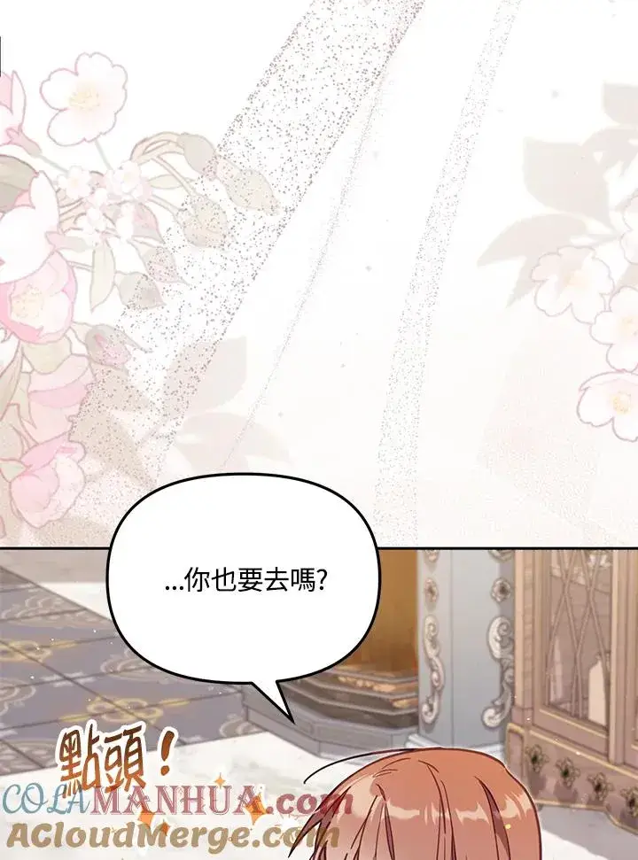 《冒牌皇女的生存之道》第33话图93