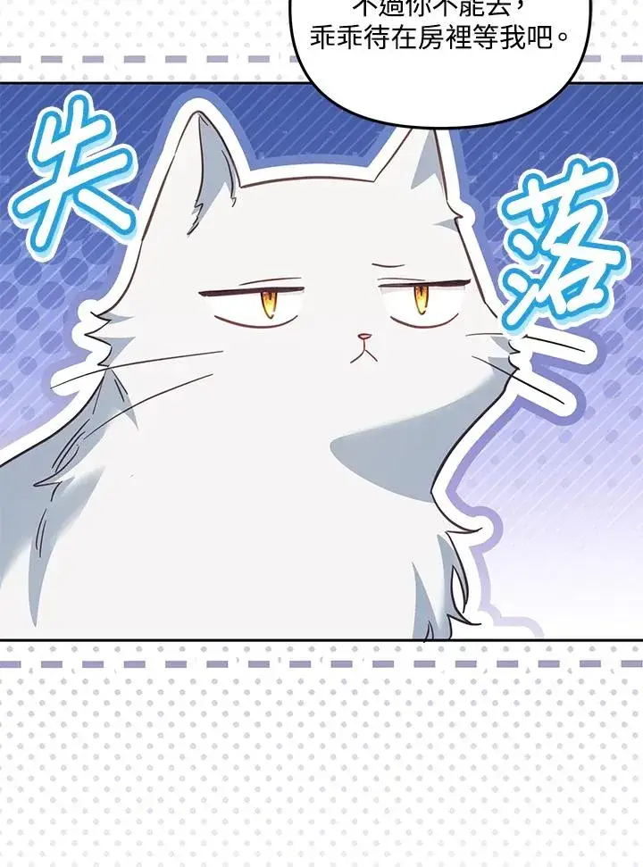 《冒牌皇女的生存之道》第33话图95