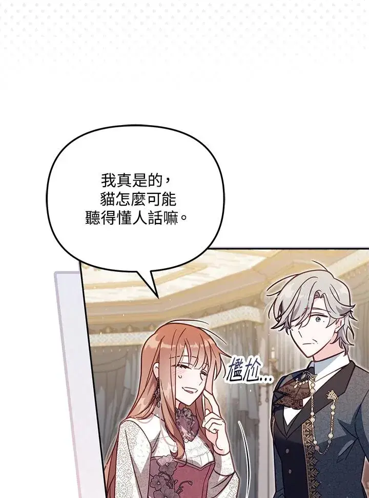 《冒牌皇女的生存之道》第33话图96