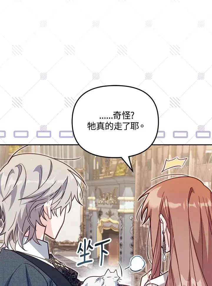 《冒牌皇女的生存之道》第33话图98