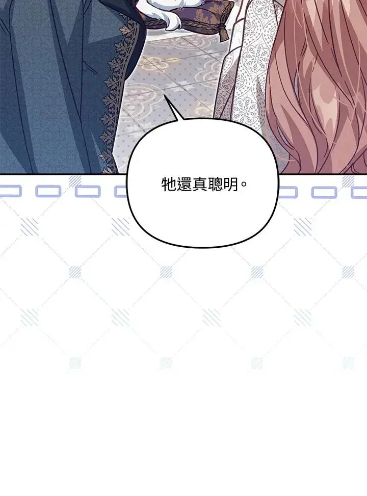 《冒牌皇女的生存之道》第33话图99