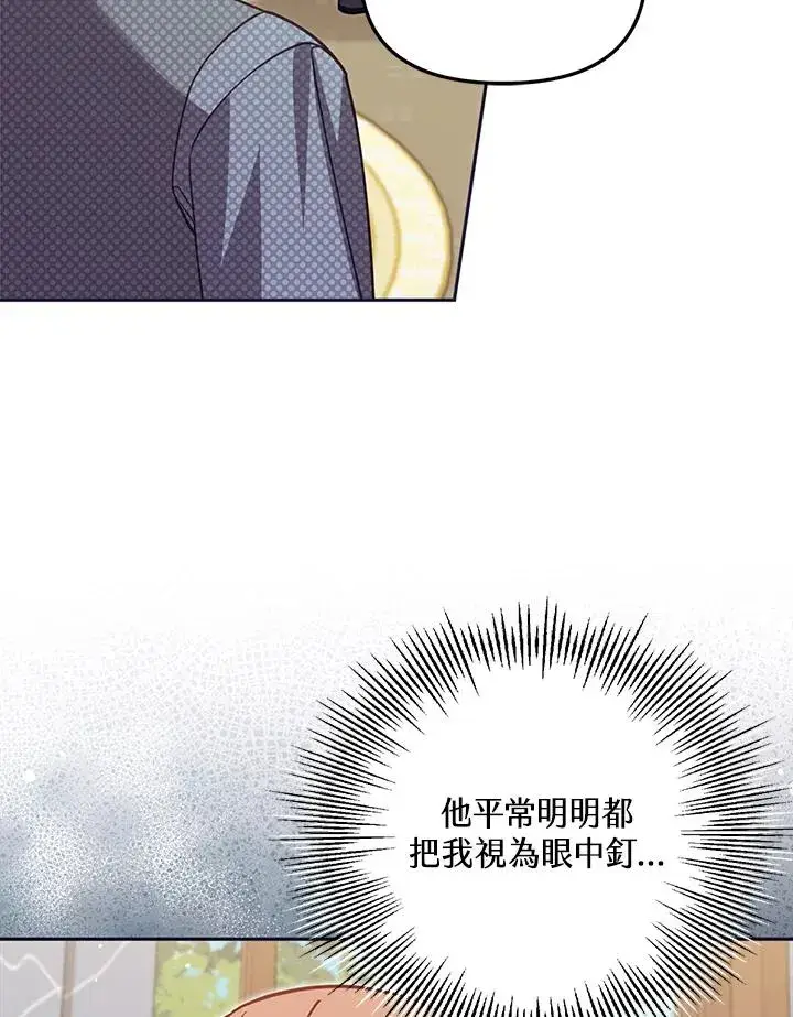 《冒牌皇女的生存之道》第35话图50
