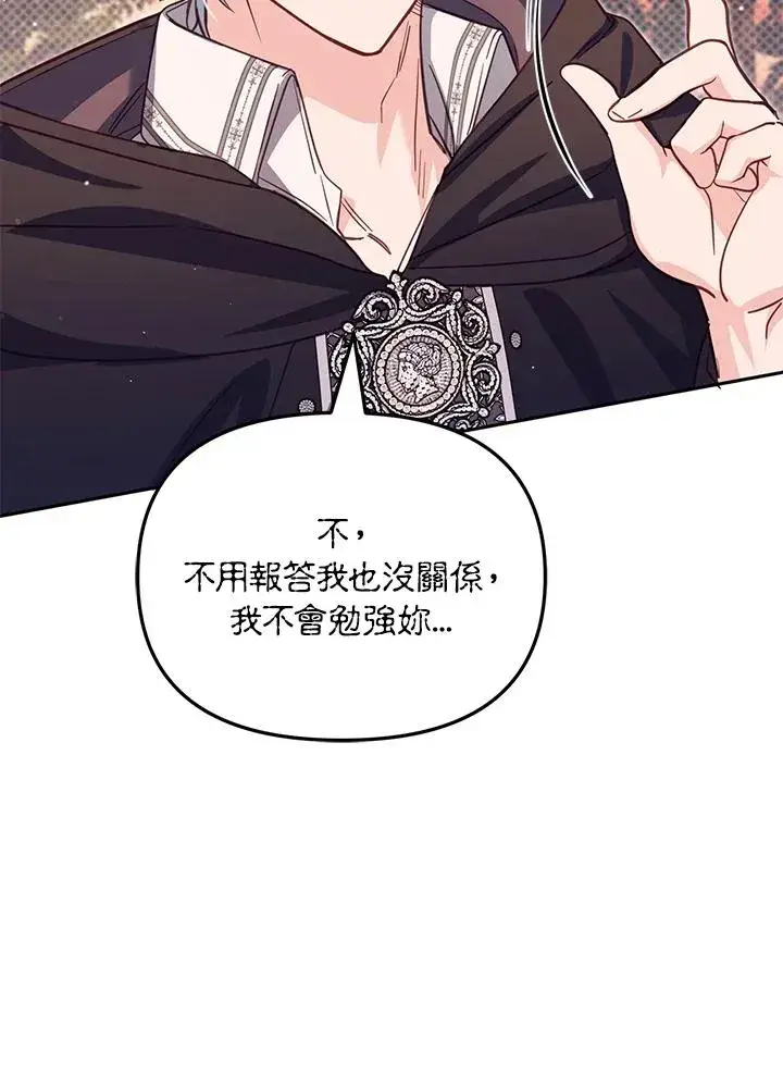 《冒牌皇女的生存之道》第36话图10