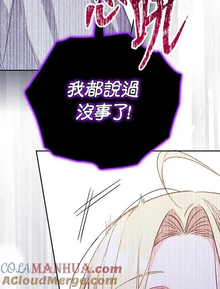 《冒牌皇女的生存之道》第36话图101
