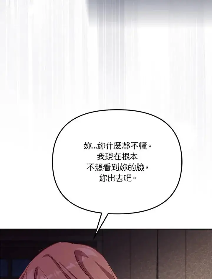 《冒牌皇女的生存之道》第36话图103