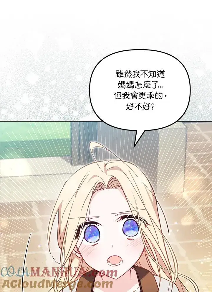 《冒牌皇女的生存之道》第36话图109