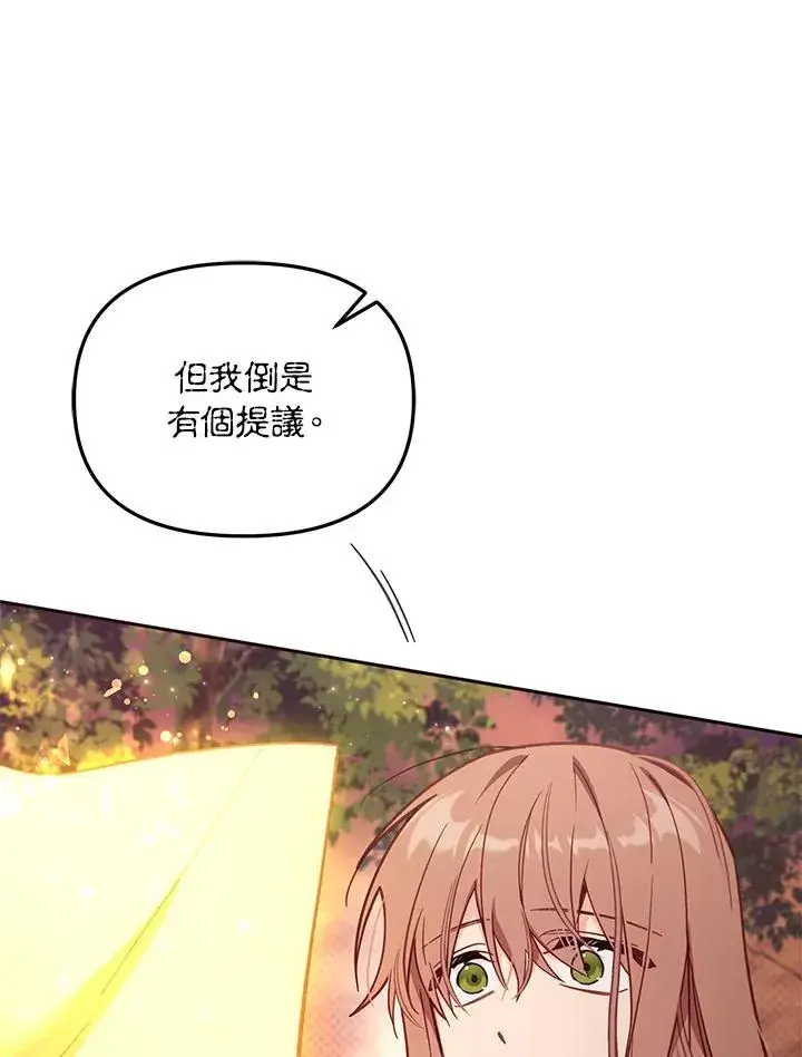 《冒牌皇女的生存之道》第36话图11