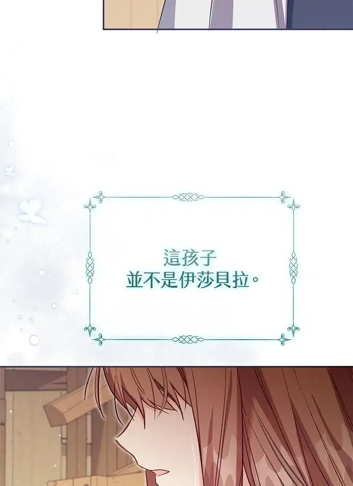 《冒牌皇女的生存之道》第36话图112