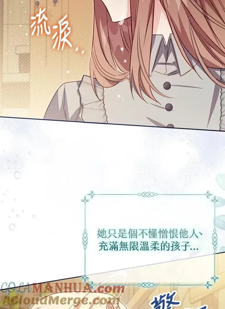 《冒牌皇女的生存之道》第36话图113