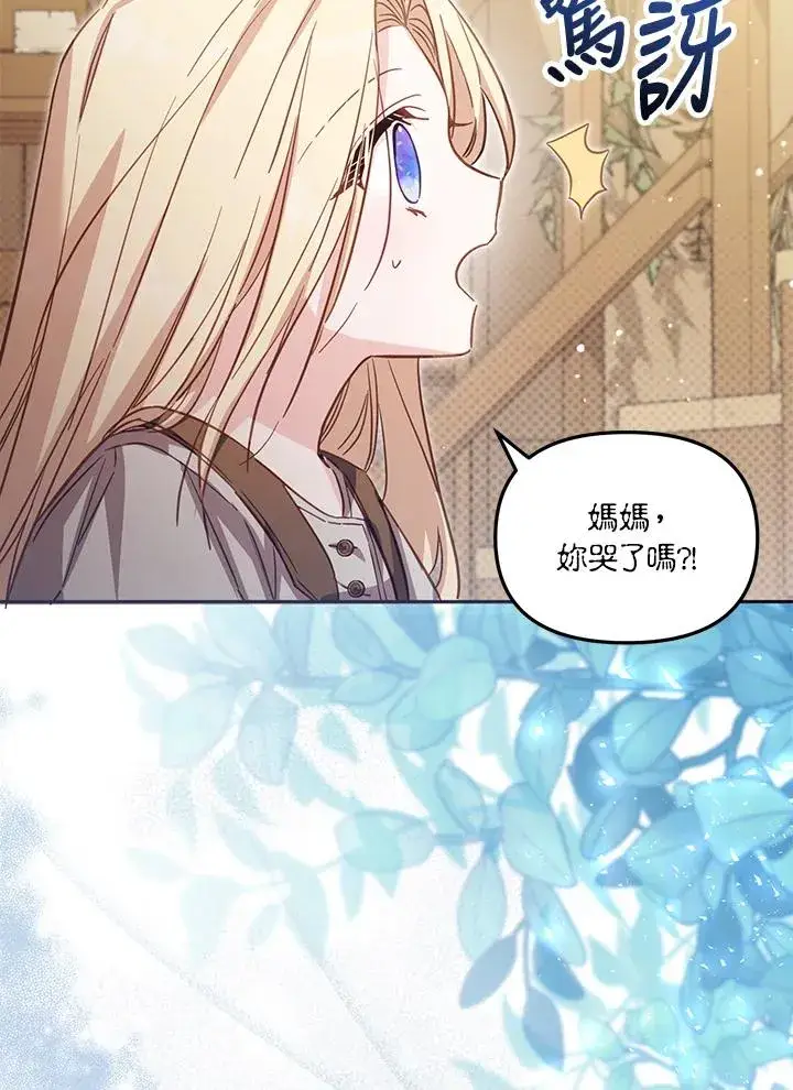 《冒牌皇女的生存之道》第36话图114