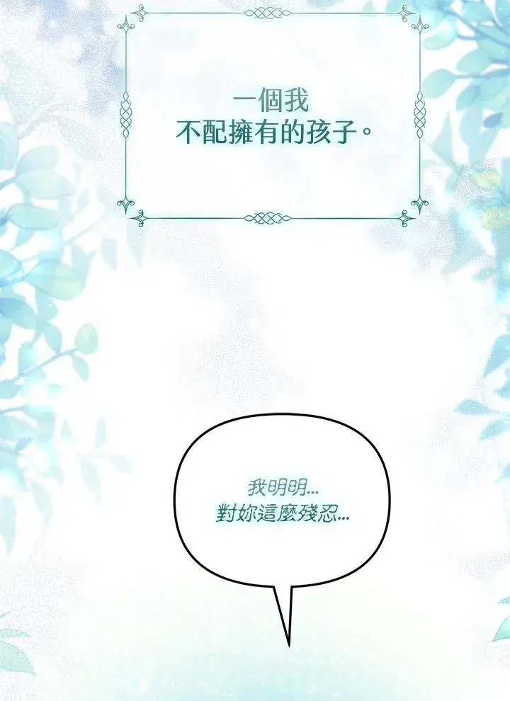 《冒牌皇女的生存之道》第36话图115