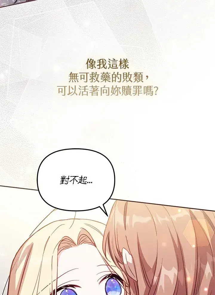 《冒牌皇女的生存之道》第36话图118