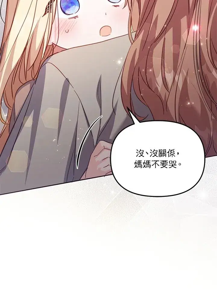 《冒牌皇女的生存之道》第36话图119