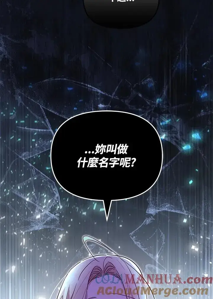 《冒牌皇女的生存之道》第36话图121