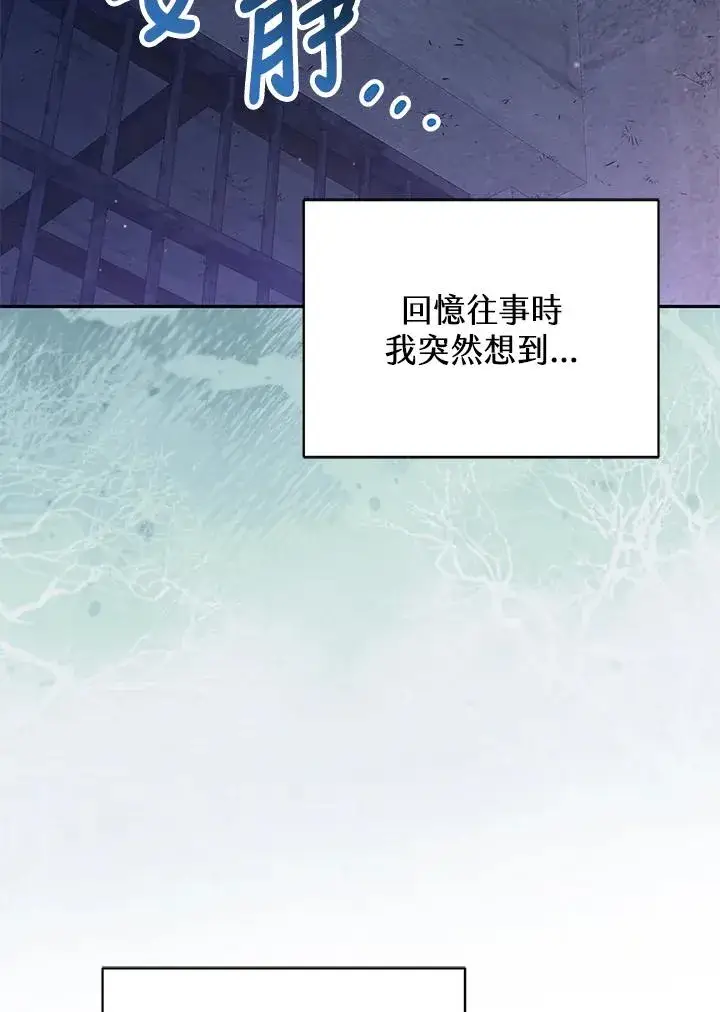 《冒牌皇女的生存之道》第36话图126