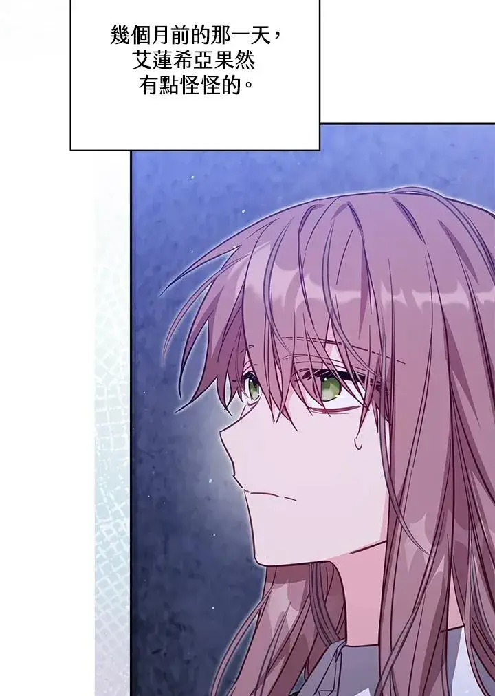 《冒牌皇女的生存之道》第36话图127