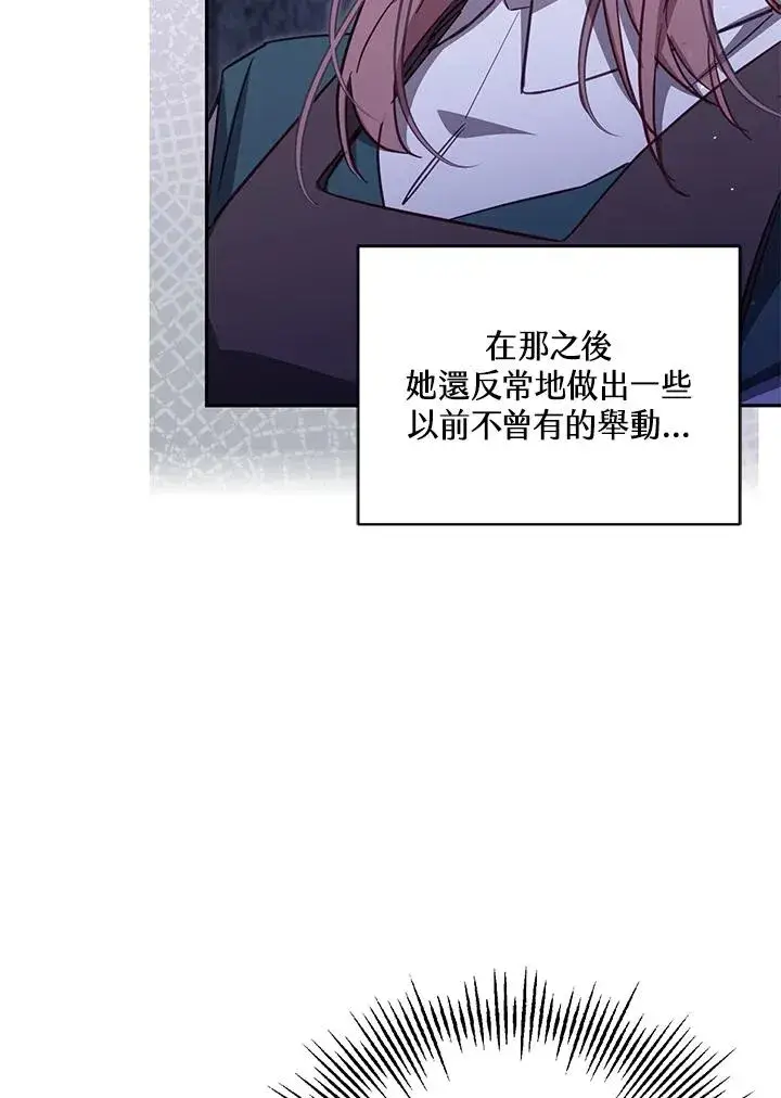 《冒牌皇女的生存之道》第36话图128