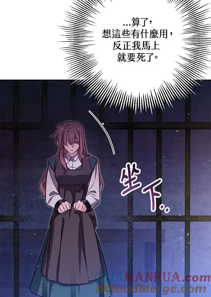 《冒牌皇女的生存之道》第36话图129