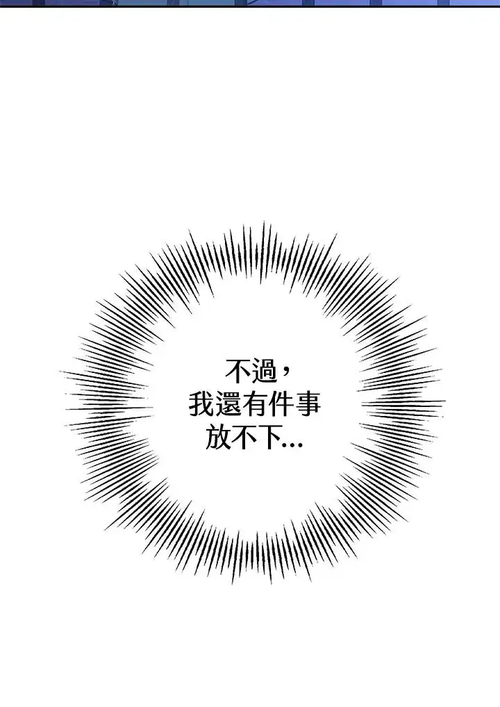 《冒牌皇女的生存之道》第36话图130