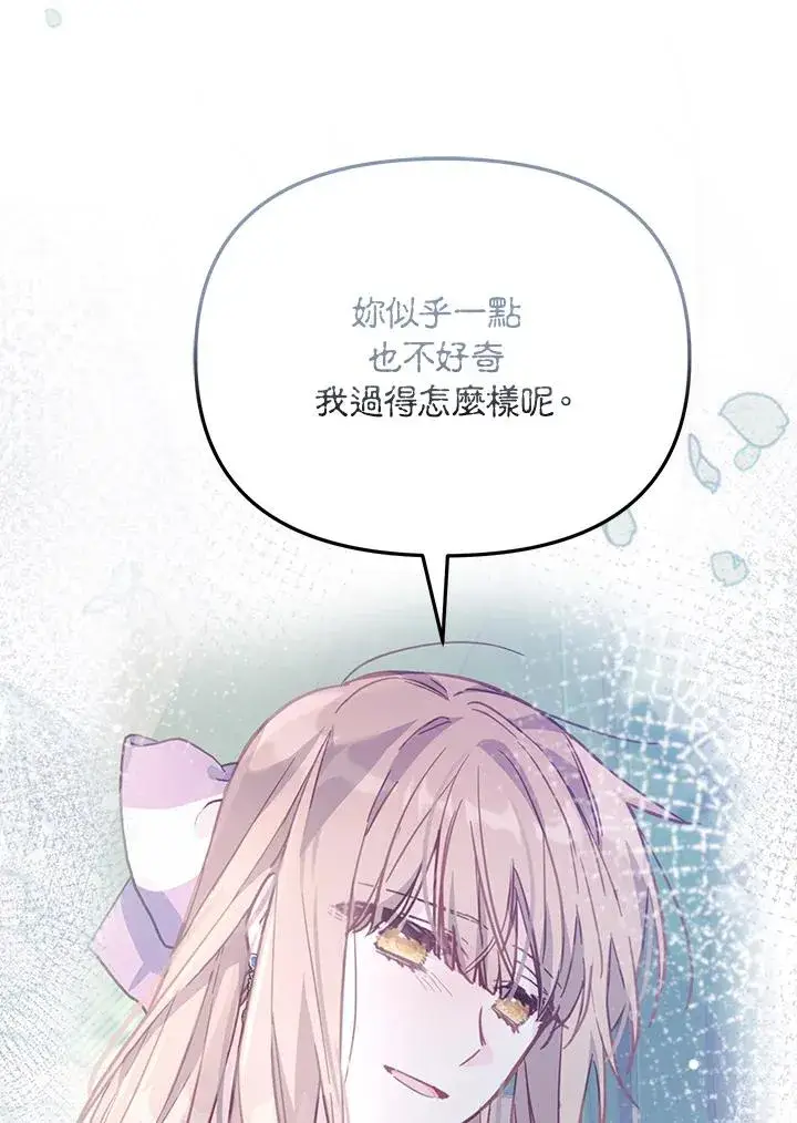 《冒牌皇女的生存之道》第36话图131