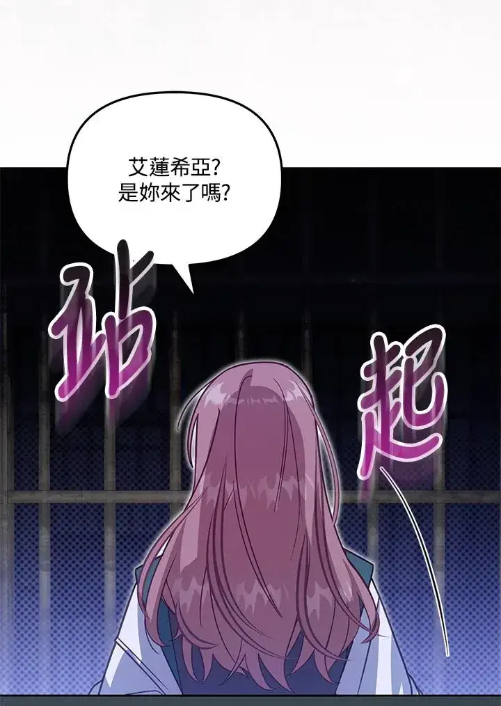 《冒牌皇女的生存之道》第36话图134