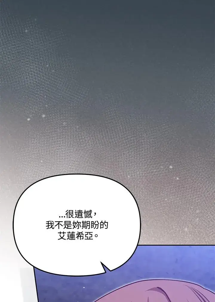 《冒牌皇女的生存之道》第36话图135