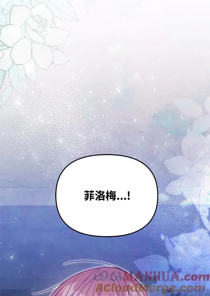 《冒牌皇女的生存之道》第36话图137