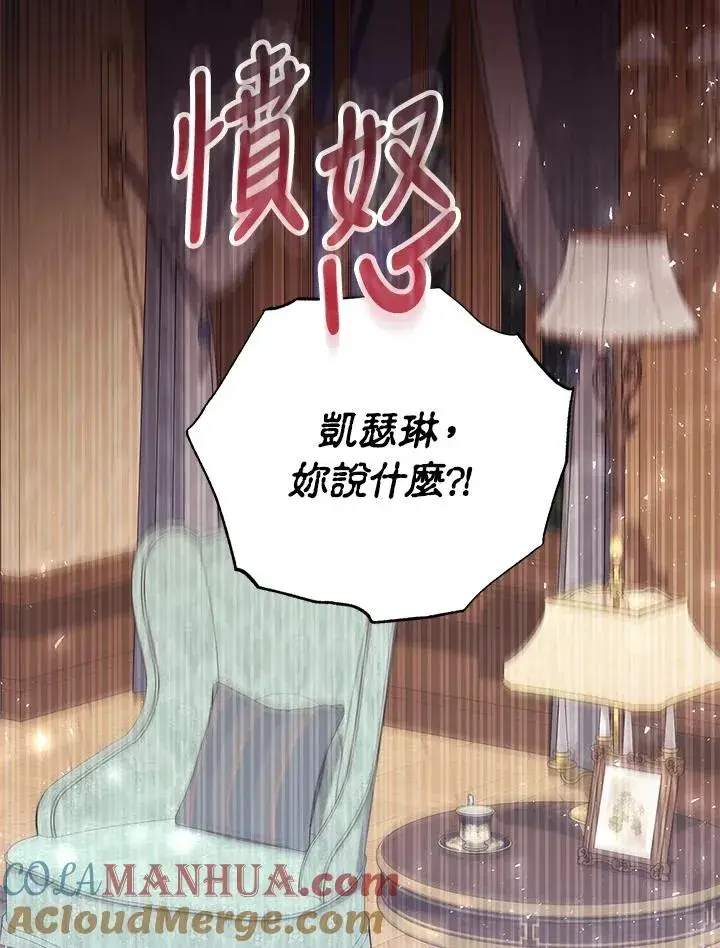 《冒牌皇女的生存之道》第36话图17