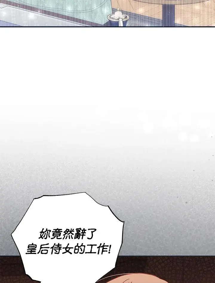《冒牌皇女的生存之道》第36话图18